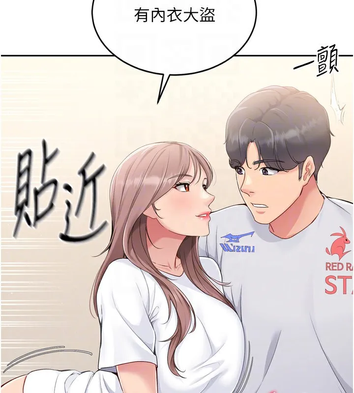 Setup!排球少女 - 第28話-玷汙高嶺之花 - page 46