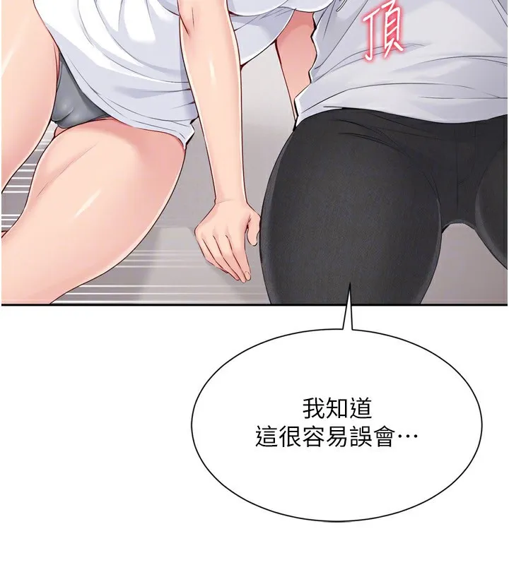 Setup!排球少女 - 第28話-玷汙高嶺之花 - page 47