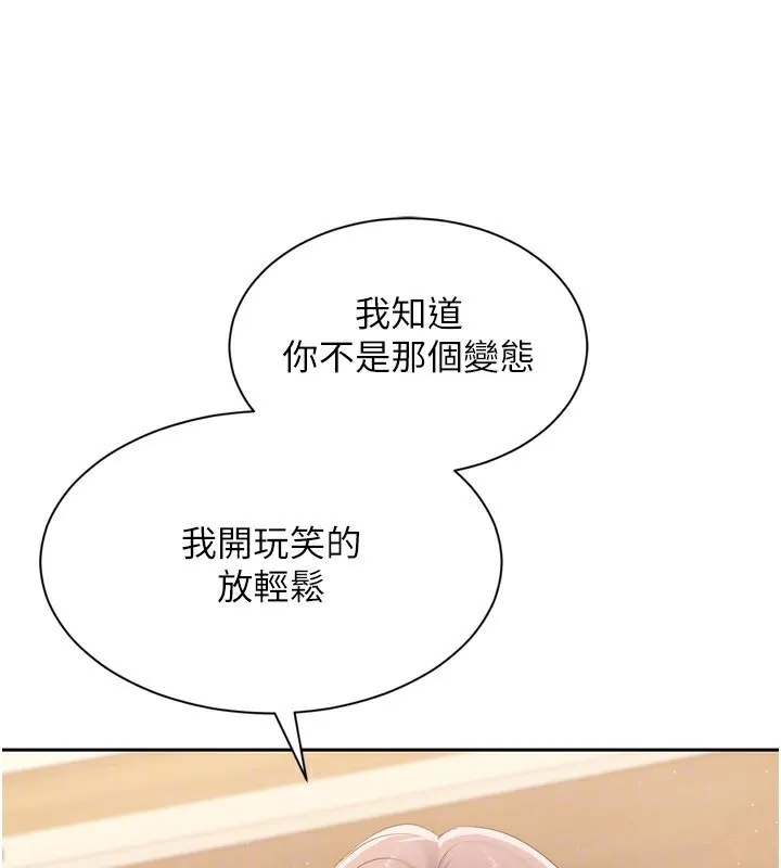 Setup!排球少女 - 第28話-玷汙高嶺之花 - page 48