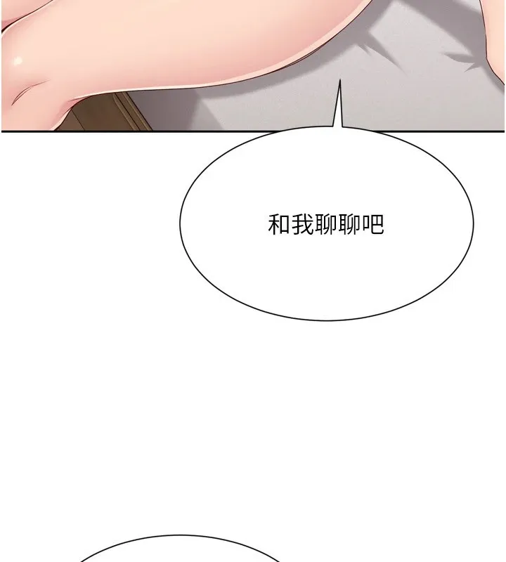Setup!排球少女 - 第28話-玷汙高嶺之花 - page 51