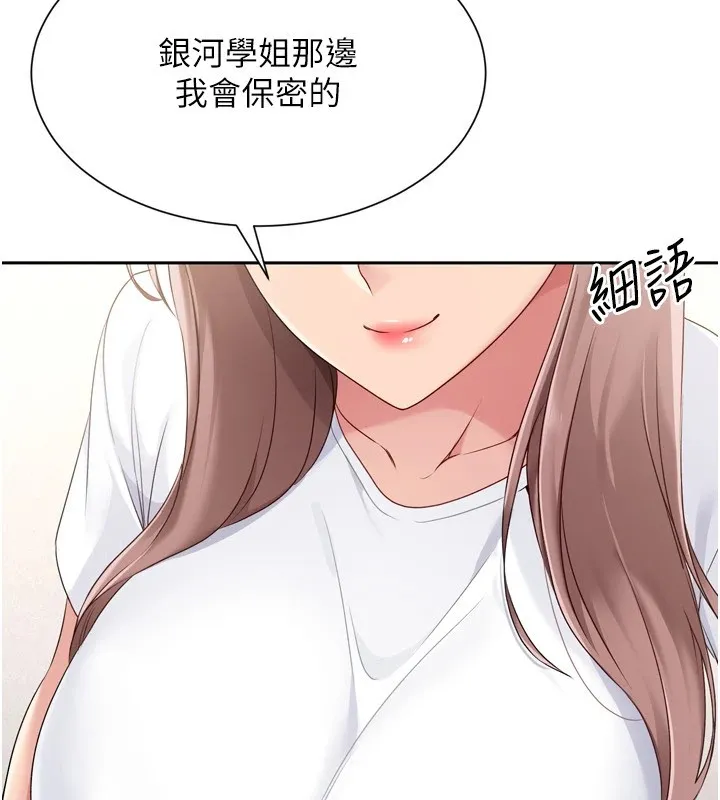 Setup!排球少女 - 第28話-玷汙高嶺之花 - page 57