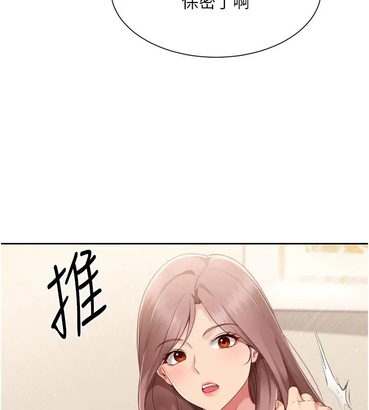 Setup!排球少女 - 第28話-玷汙高嶺之花 - page 63