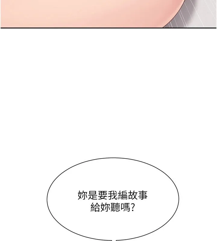 Setup!排球少女 - 第28話-玷汙高嶺之花 - page 65