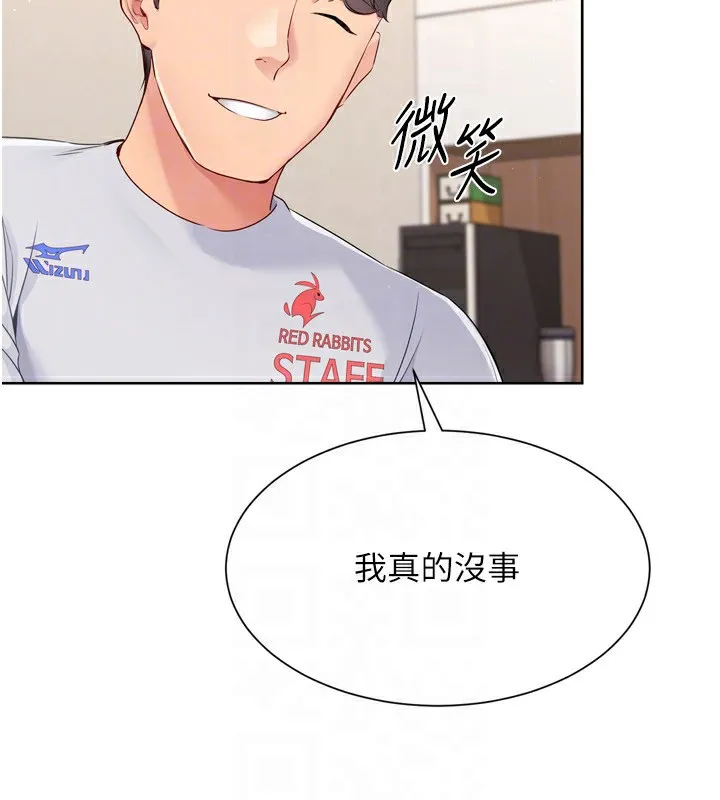 Setup!排球少女 - 第28話-玷汙高嶺之花 - page 67