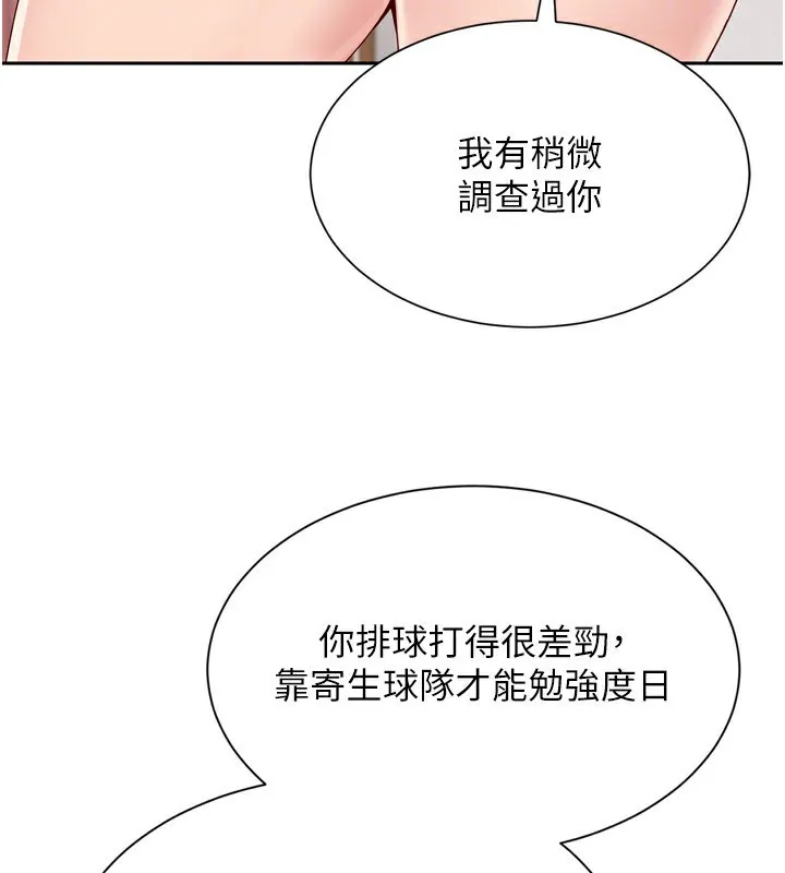 Setup!排球少女 - 第28話-玷汙高嶺之花 - page 71