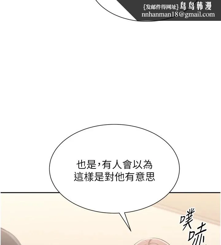 Setup!排球少女 - 第28話-玷汙高嶺之花 - page 76