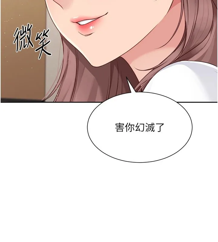 Setup!排球少女 - 第28話-玷汙高嶺之花 - page 81