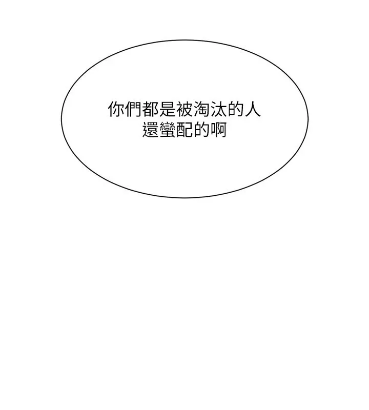 Setup!排球少女 - 第28話-玷汙高嶺之花 - page 82