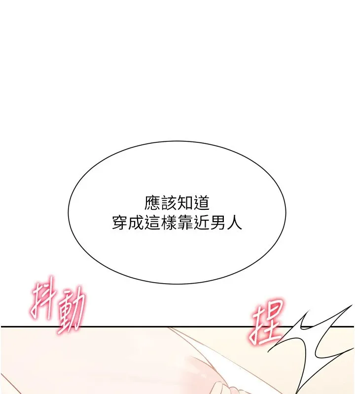Setup!排球少女 - 第28話-玷汙高嶺之花 - page 95