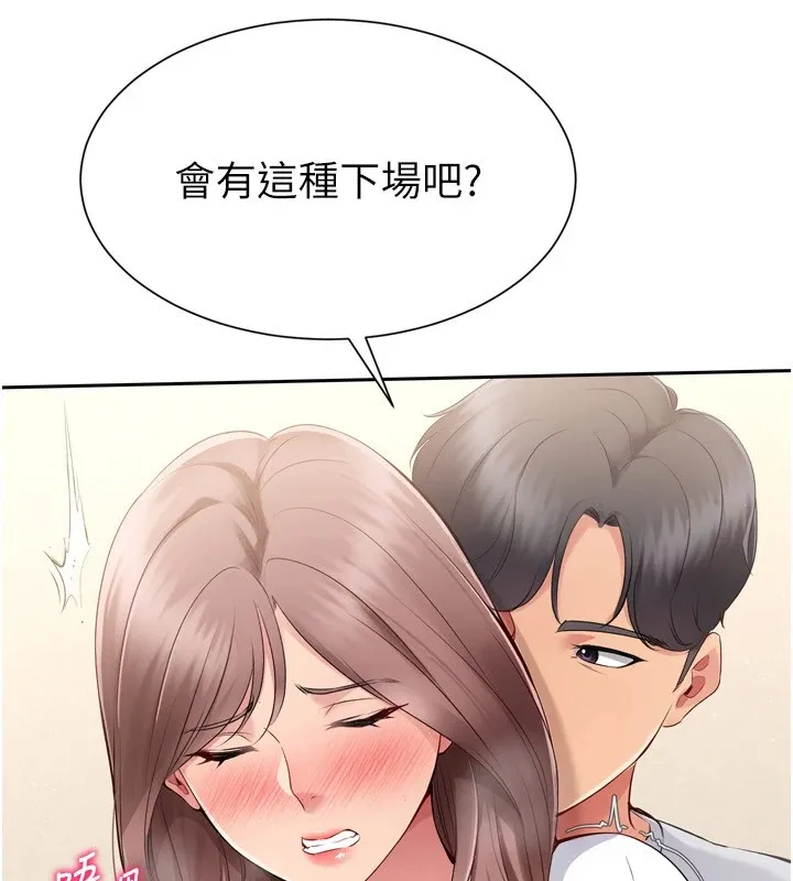 Setup!排球少女 - 第28話-玷汙高嶺之花 - page 98