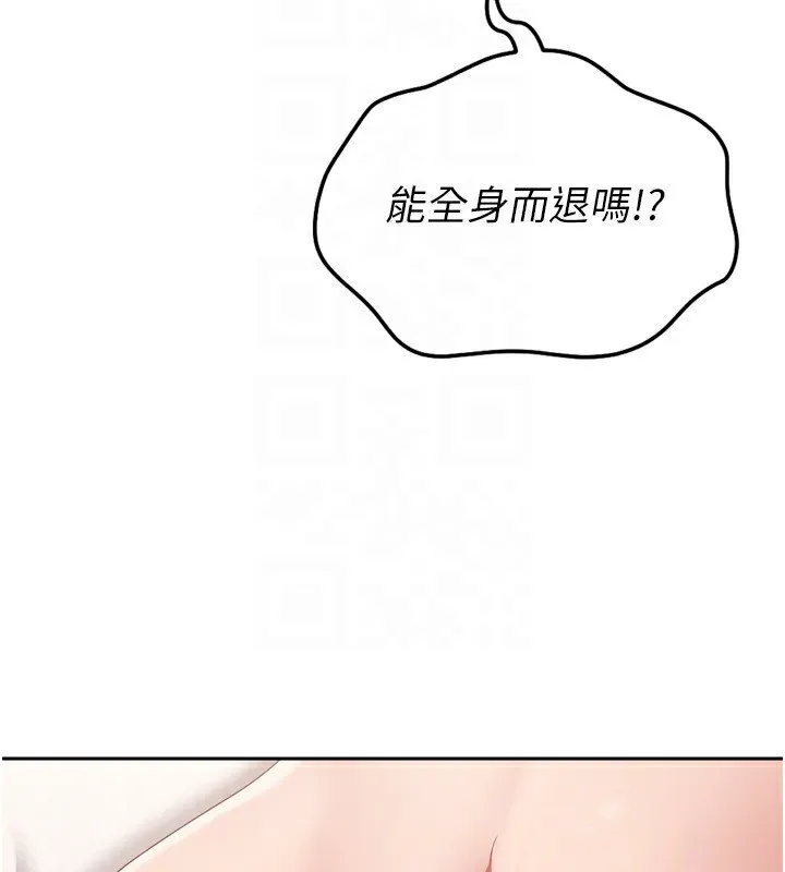 Setup!排球少女 - 第28話-玷汙高嶺之花 - page 139