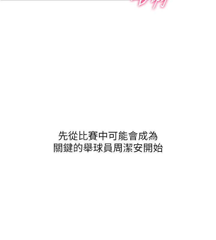 Setup!排球少女 - 第83話-忍住高潮也是種訓練 - page 10