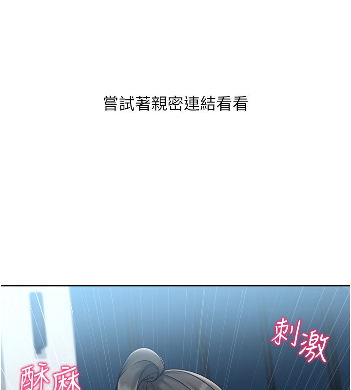 Setup!排球少女 - 第83話-忍住高潮也是種訓練 - page 13