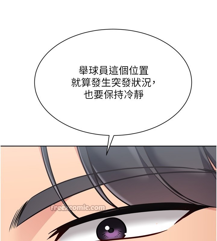 Setup!排球少女 - 第83話-忍住高潮也是種訓練 - page 28
