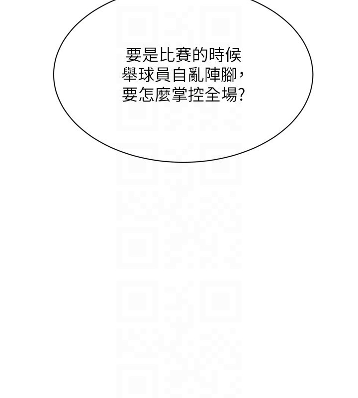 Setup!排球少女 - 第83話-忍住高潮也是種訓練 - page 30