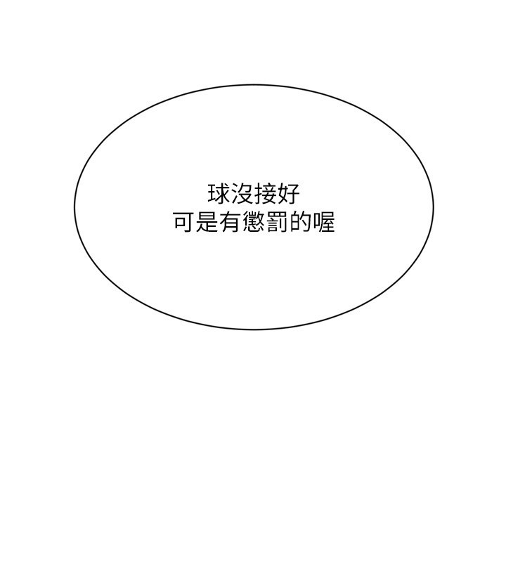 Setup!排球少女 - 第83話-忍住高潮也是種訓練 - page 36