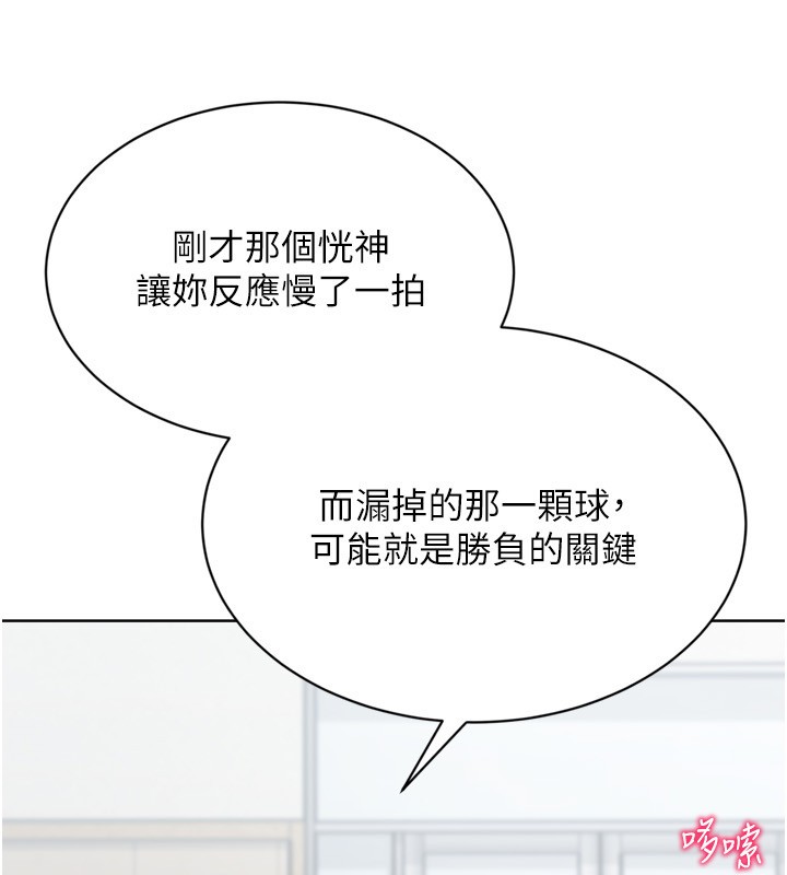Setup!排球少女 - 第83話-忍住高潮也是種訓練 - page 60