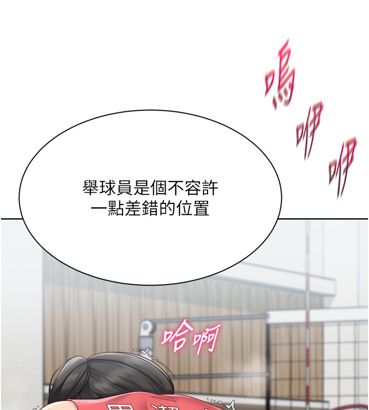 Setup!排球少女 - 第83話-忍住高潮也是種訓練 - page 63