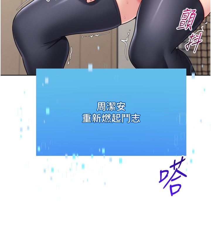 Setup!排球少女 - 第83話-忍住高潮也是種訓練 - page 78