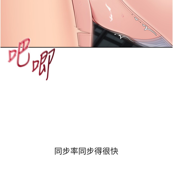 Setup!排球少女 - 第83話-忍住高潮也是種訓練 - page 105
