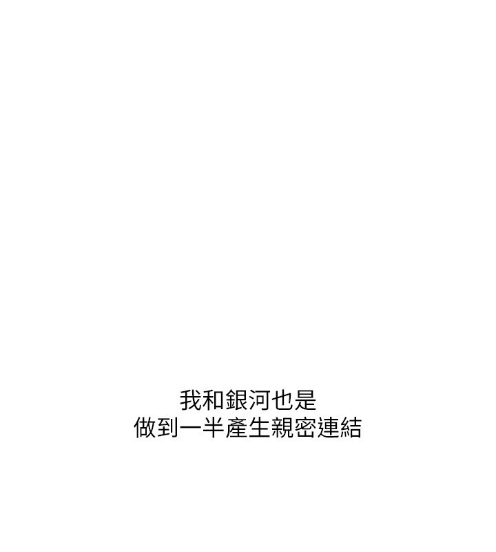 Setup!排球少女 - 第83話-忍住高潮也是種訓練 - page 107
