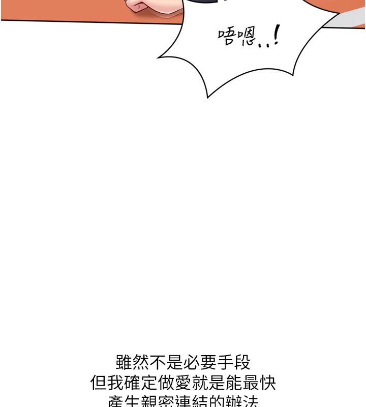 Setup!排球少女 - 第83話-忍住高潮也是種訓練 - page 110
