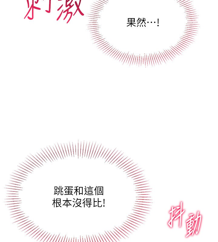Setup!排球少女 - 第83話-忍住高潮也是種訓練 - page 119