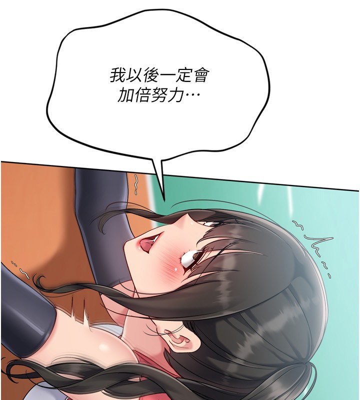 Setup!排球少女 - 第83話-忍住高潮也是種訓練 - page 142