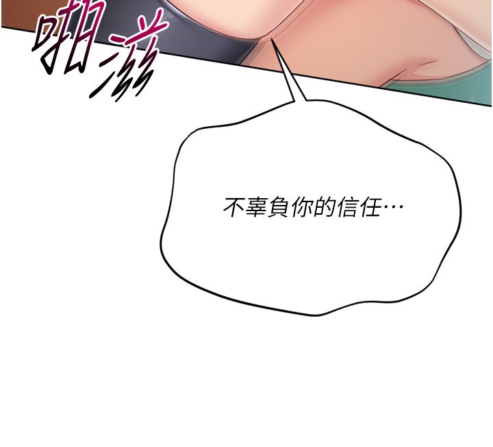 Setup!排球少女 - 第83話-忍住高潮也是種訓練 - page 144
