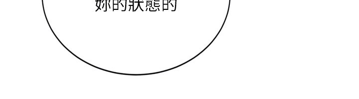 Setup!排球少女 - 第83話-忍住高潮也是種訓練 - page 150