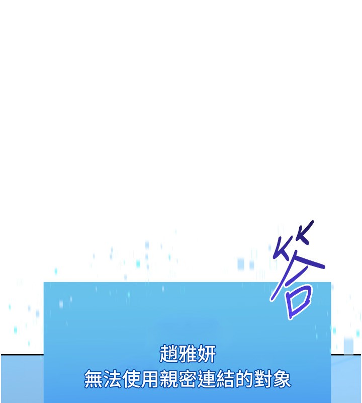 Setup!排球少女 - 第83話-忍住高潮也是種訓練 - page 172