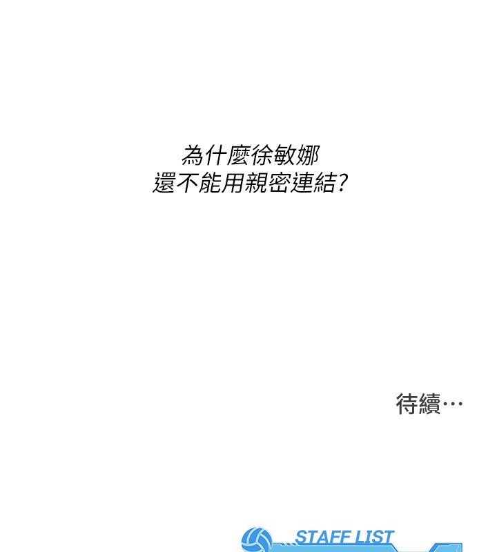 Setup!排球少女 - 第83話-忍住高潮也是種訓練 - page 186