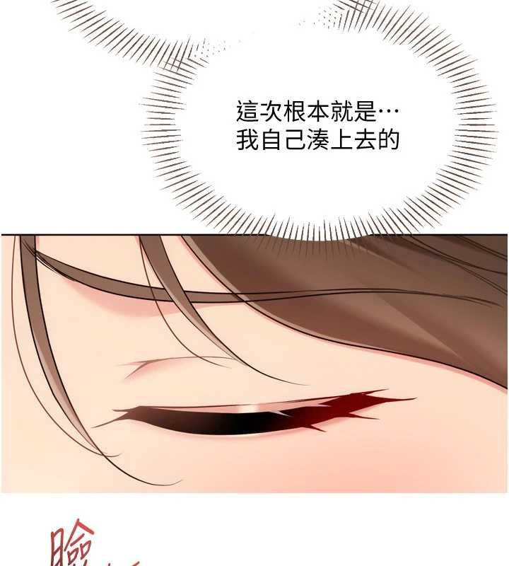 Setup!排球少女 - 第95話-今天讓我好好安慰你 - page 4