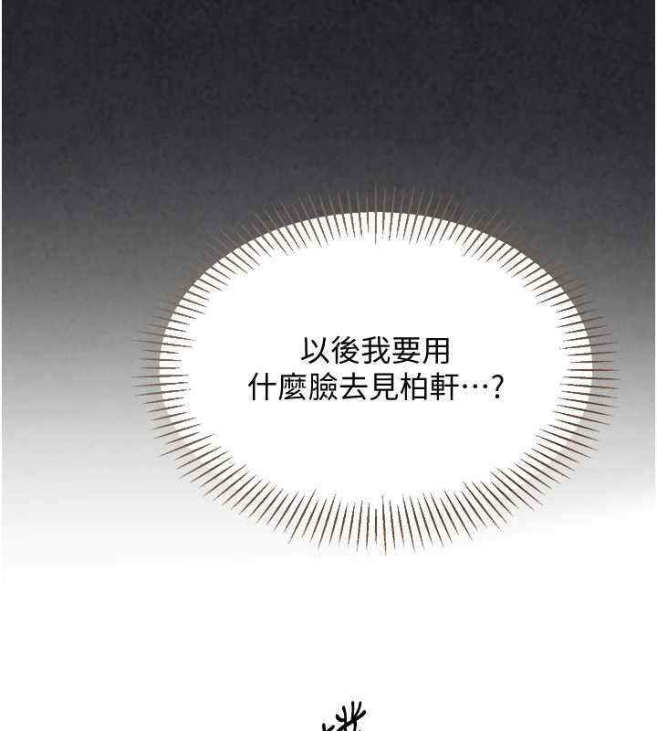 Setup!排球少女 - 第95話-今天讓我好好安慰你 - page 8