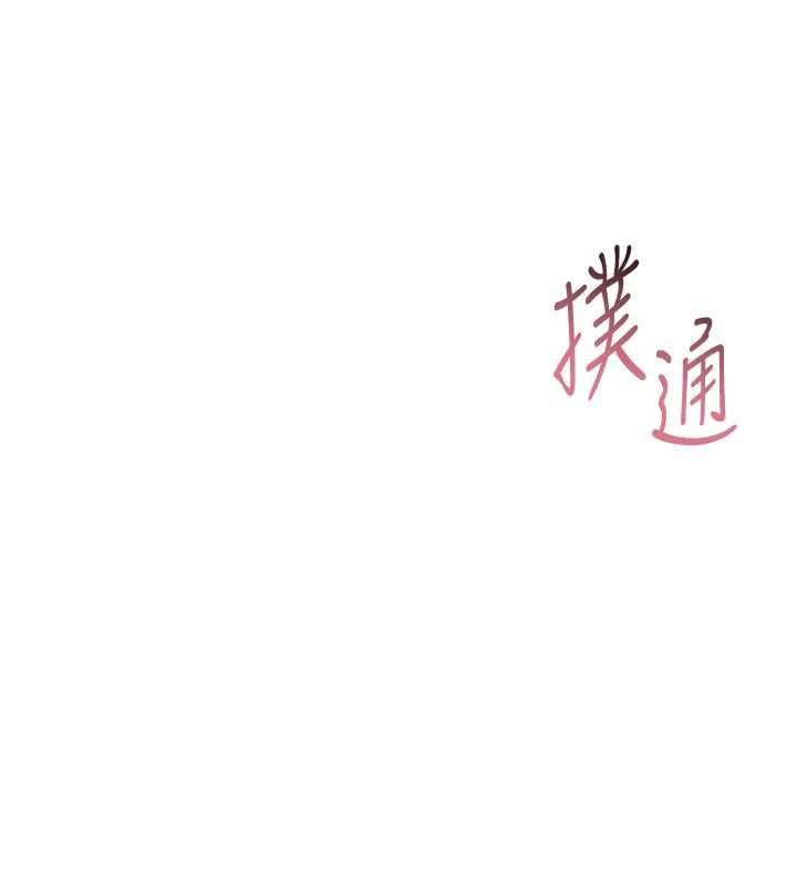 Setup!排球少女 - 第95話-今天讓我好好安慰你 - page 13