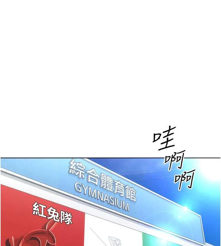 Setup!排球少女 - 第95話-今天讓我好好安慰你 - page 16