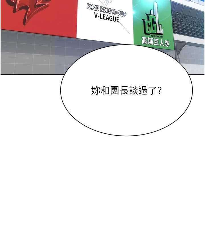 Setup!排球少女 - 第95話-今天讓我好好安慰你 - page 17