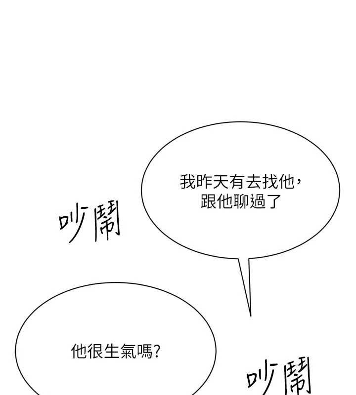 Setup!排球少女 - 第95話-今天讓我好好安慰你 - page 18