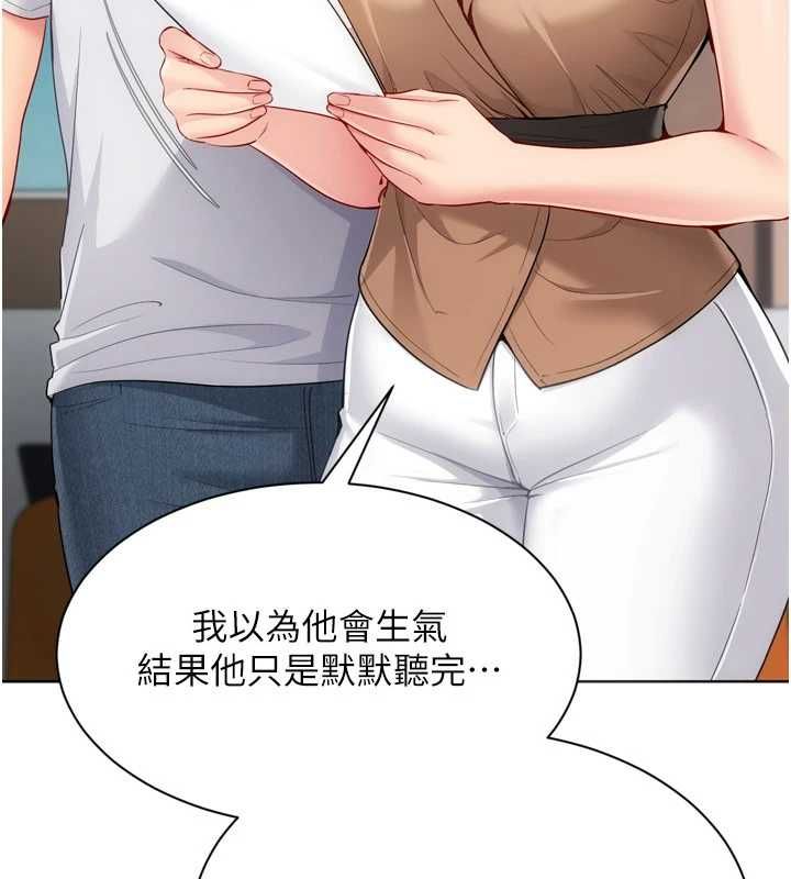 Setup!排球少女 - 第95話-今天讓我好好安慰你 - page 20