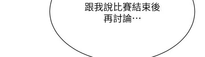 Setup!排球少女 - 第95話-今天讓我好好安慰你 - page 21