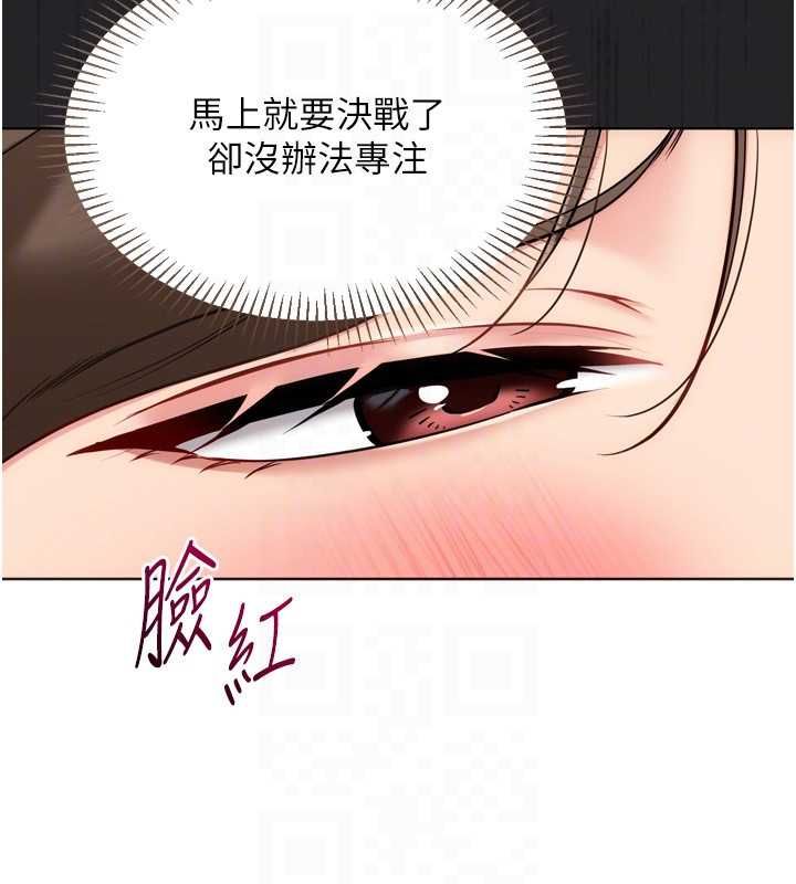 Setup!排球少女 - 第95話-今天讓我好好安慰你 - page 28