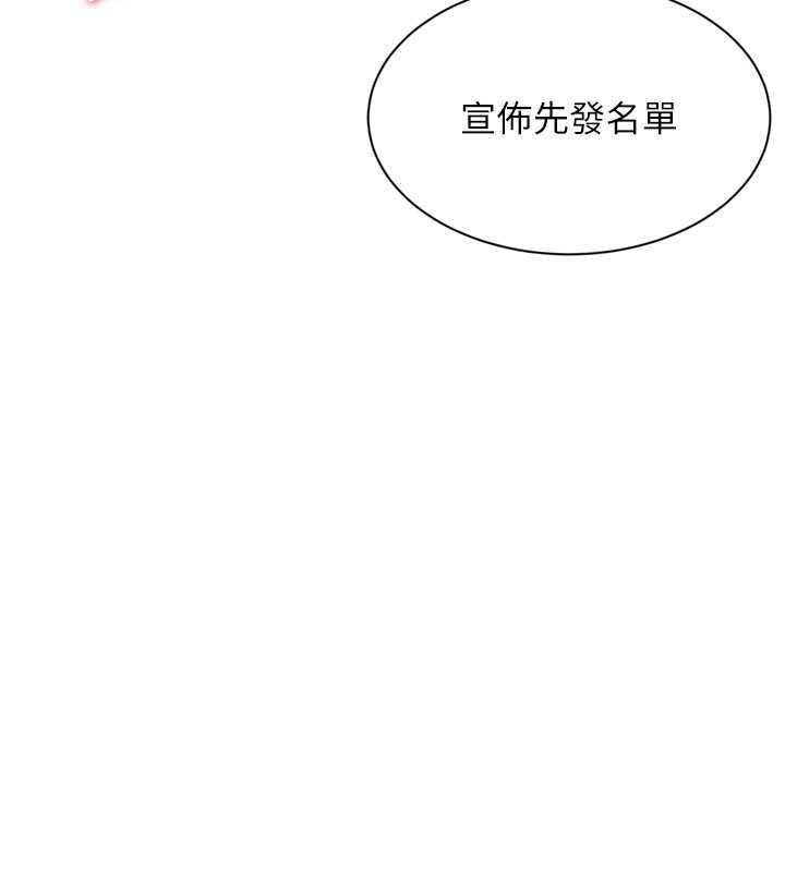 Setup!排球少女 - 第95話-今天讓我好好安慰你 - page 30
