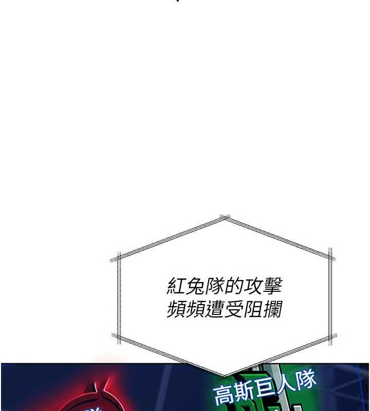 Setup!排球少女 - 第95話-今天讓我好好安慰你 - page 43