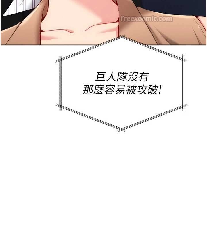 Setup!排球少女 - 第95話-今天讓我好好安慰你 - page 45