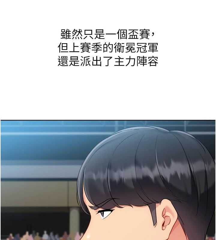Setup!排球少女 - 第95話-今天讓我好好安慰你 - page 46
