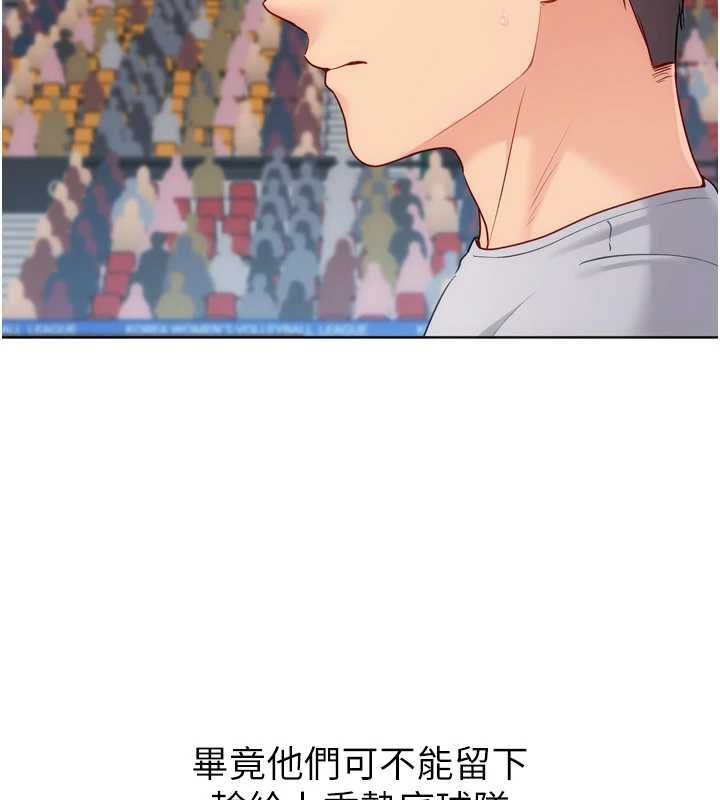 Setup!排球少女 - 第95話-今天讓我好好安慰你 - page 47