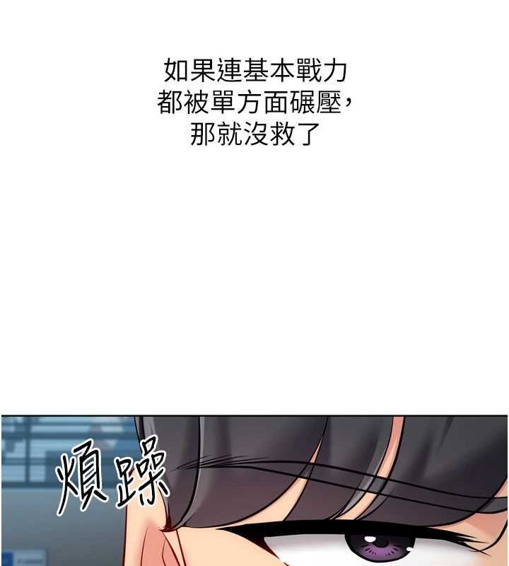 Setup!排球少女 - 第95話-今天讓我好好安慰你 - page 55