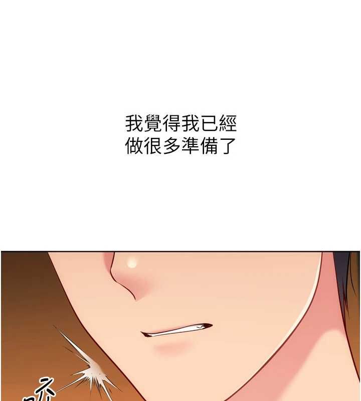 Setup!排球少女 - 第95話-今天讓我好好安慰你 - page 61