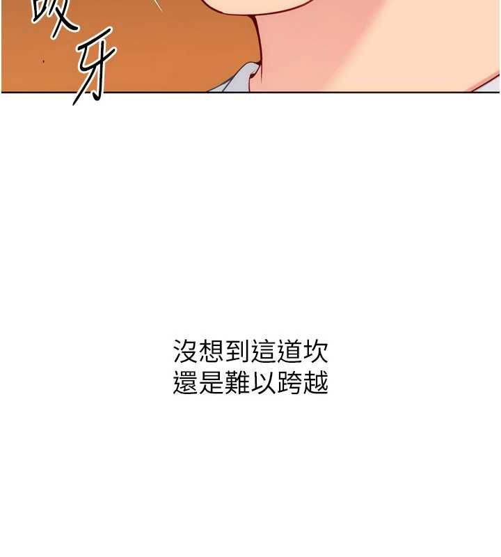 Setup!排球少女 - 第95話-今天讓我好好安慰你 - page 62