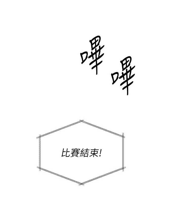 Setup!排球少女 - 第95話-今天讓我好好安慰你 - page 65